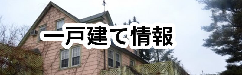 静岡県伊東市の不動産：一戸建て物件の詳細をご案内しております。