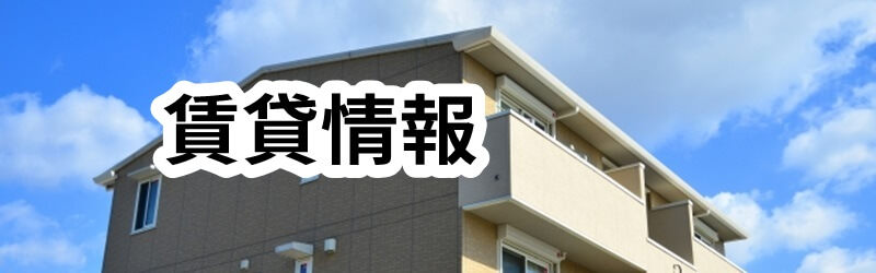 静岡県伊東市の賃貸物件の詳細をご案内しております。