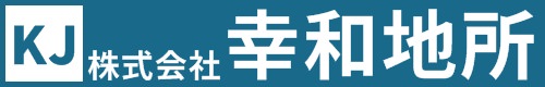 静岡県伊東市で不動産をお探しなら株式会社幸和地所までご連絡ください。